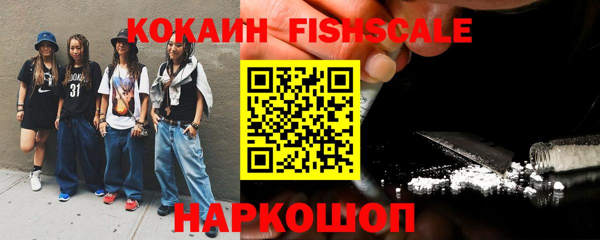 COCAIN FishScale  Вход с VPN  Новокубанск  Cocaine Боливия 