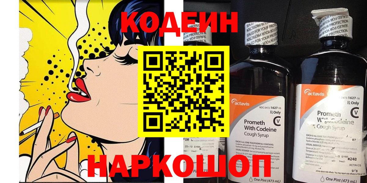 Codein Purple Drank  Вход с VPN  Кодеин Purple Drank  Новокубанск 