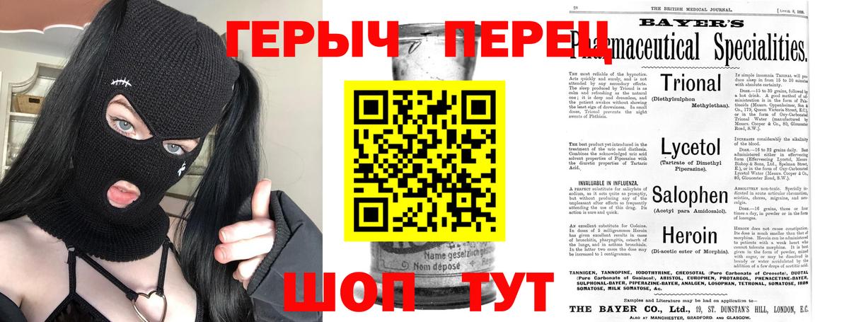 Героин хмурый Новокубанск