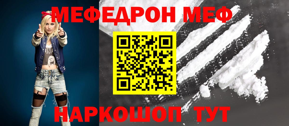 МЯУ-МЯУ  МЕФ мяу мяу  МЕФ  МЯУ-МЯУ mephedrone  кракен   Новокубанск  Вход с VPN 