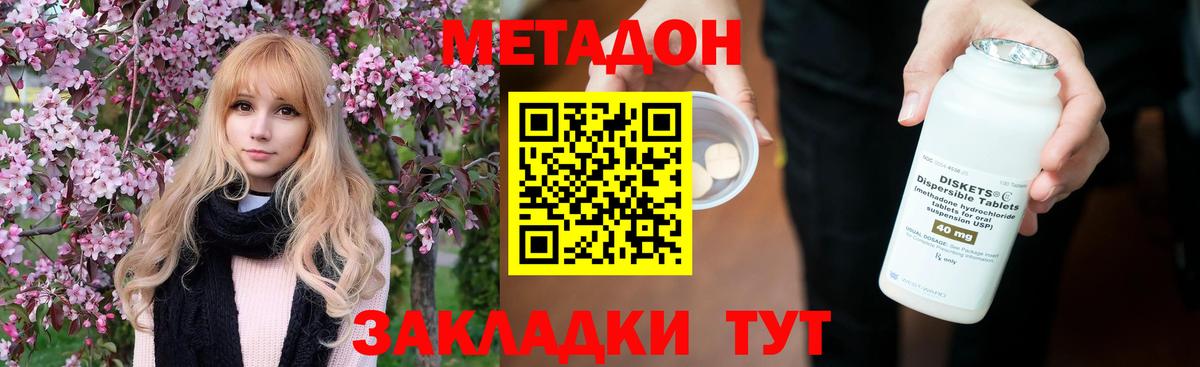 МЕТАДОН methadone  Вход с VPN  Метадон белоснежный  Новокубанск 