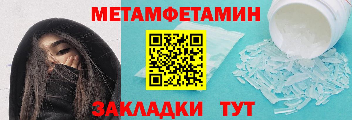 Первитин Methamphetamine  Вход с VPN  Первитин Methamphetamine  Новокубанск 