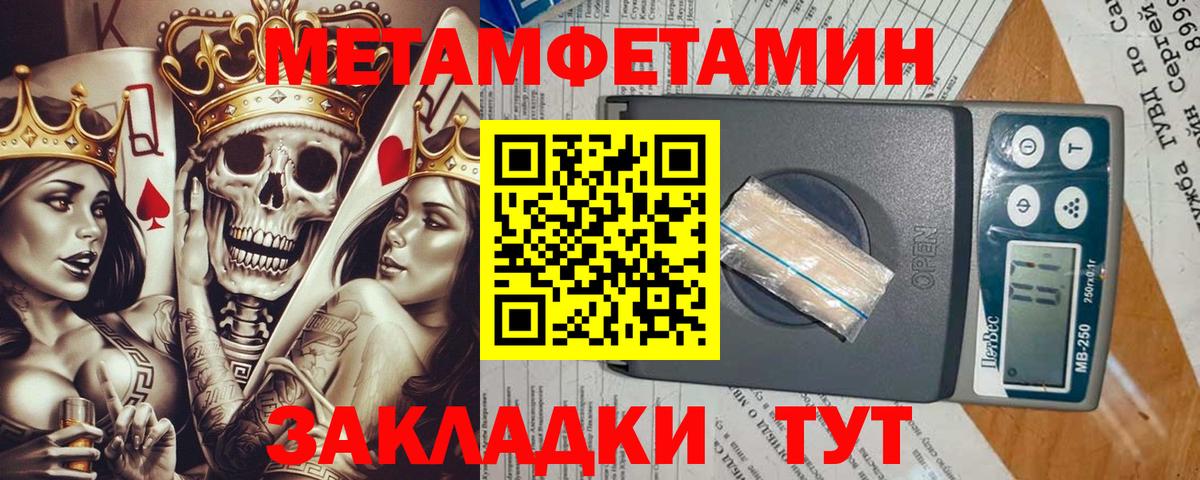 МЕТАМФЕТАМИН мет Новокубанск