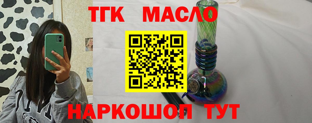 ТГК жижа  Дистиллят ТГК THC oil  цена   Вход с VPN  Новокубанск 